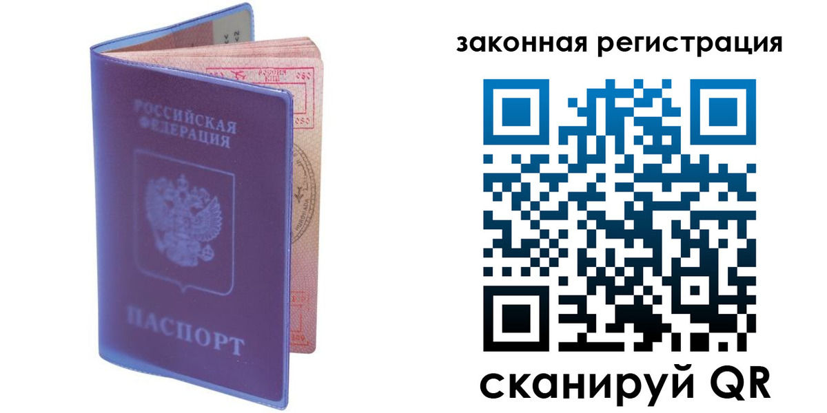 прописка законно в Лодейном Поле